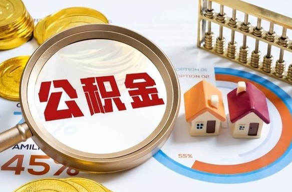 延安个人提取公积金办法（提取个人公积金的方法）