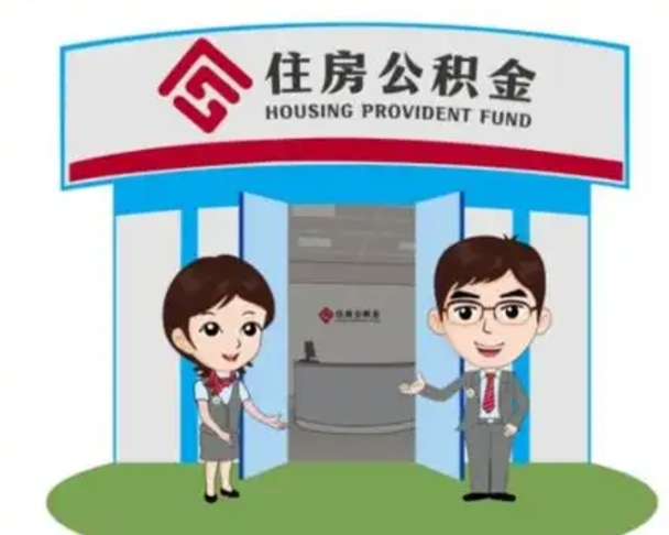 延安如何使用住房公积金贷款（2021住房公积金贷款怎么贷）